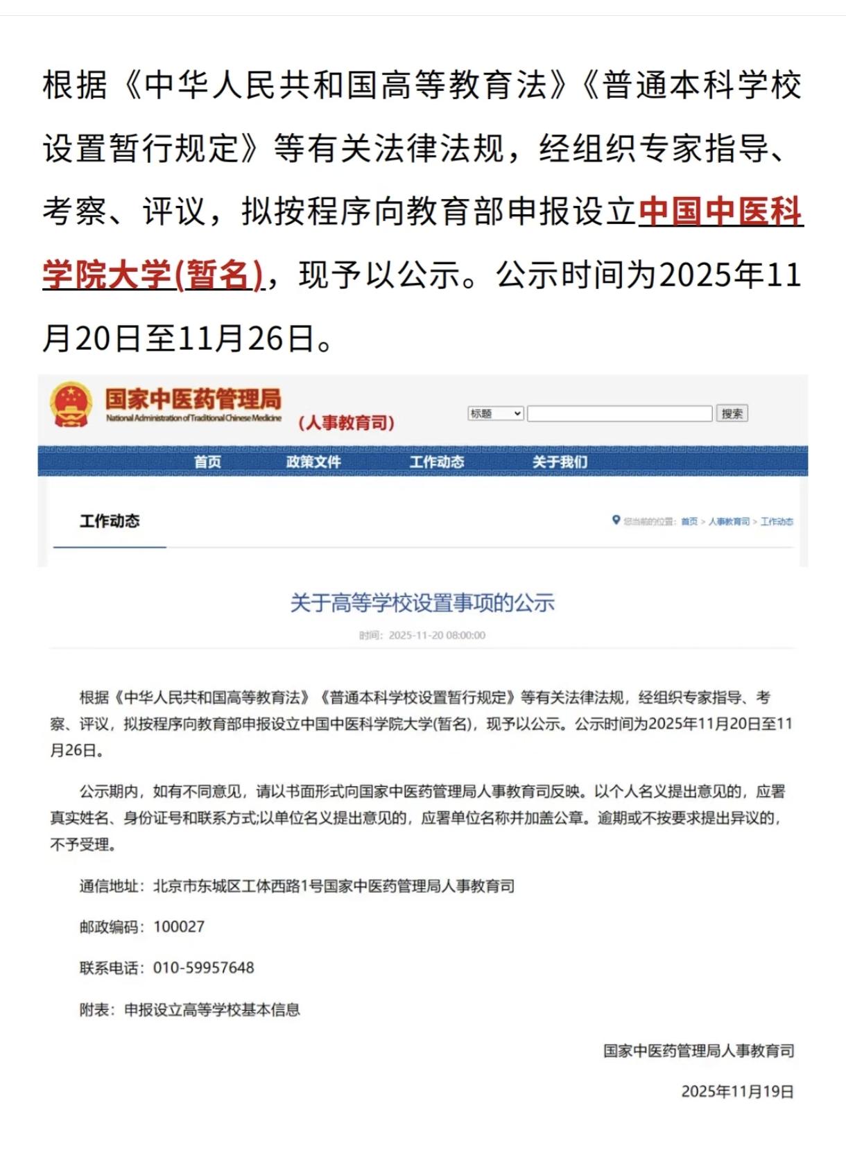 又要新增国字头大学了，来头还不小。这所新的高校便是位于天下第一市的苏州的中国中医