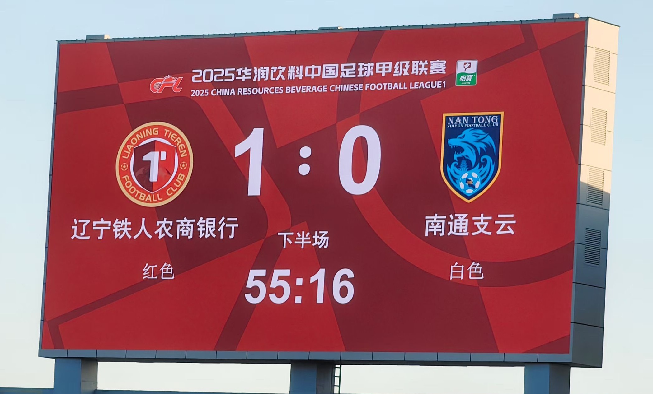 辽宁铁人距离中超越来越近中甲联赛  ​​​