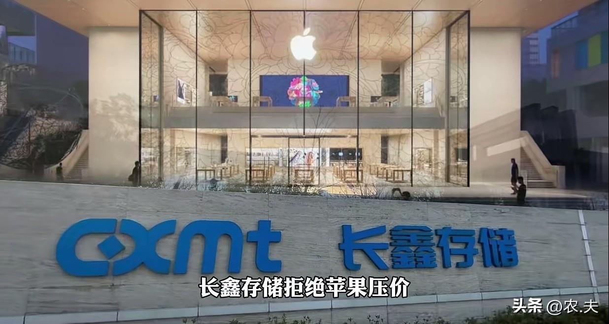 长鑫拒绝苹果压价，是国产存储产业实现逆袭的标志，更是长鑫多年的技术积累和产能攒出