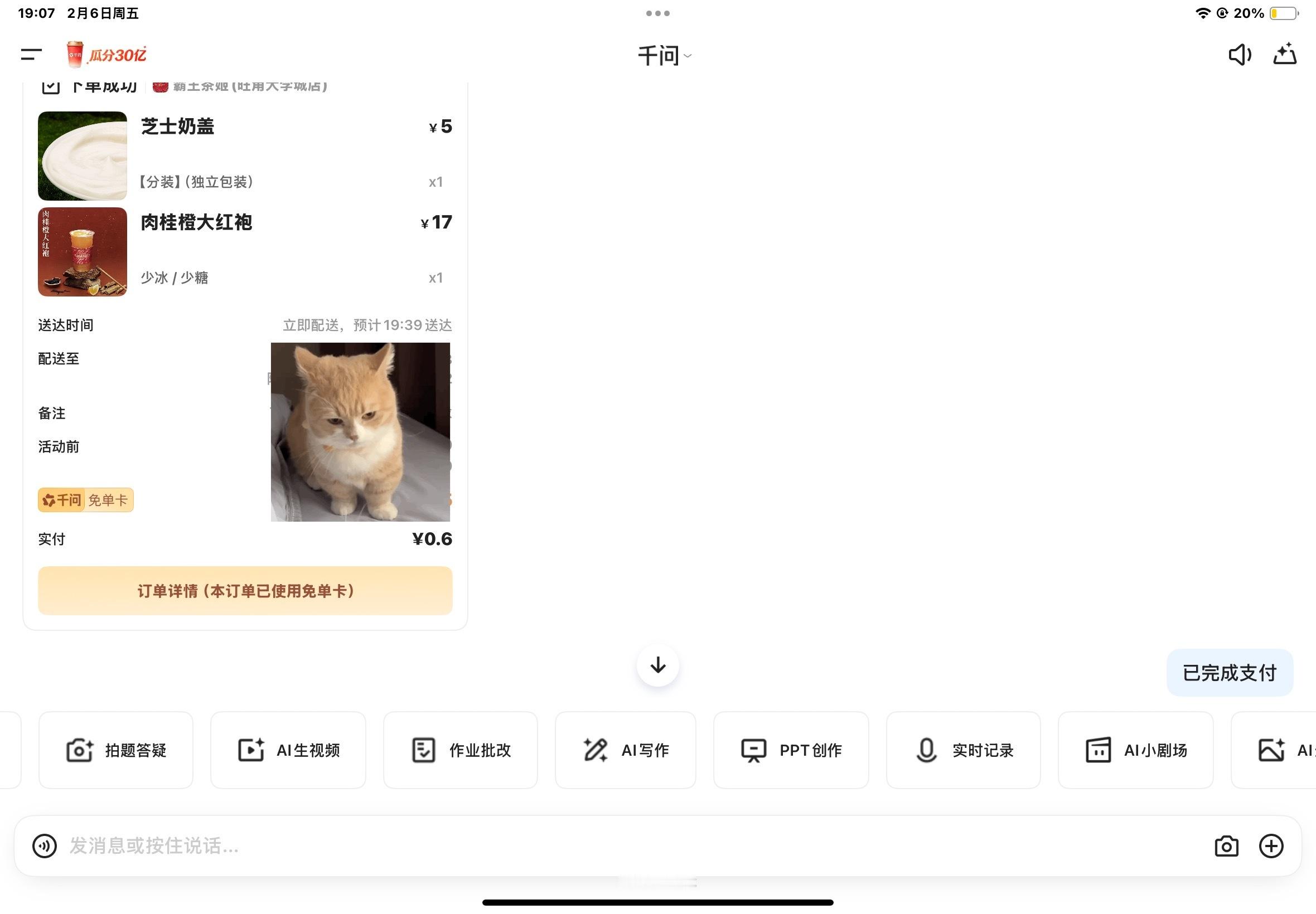 谢谢千问但是我感觉这个不好喝。 