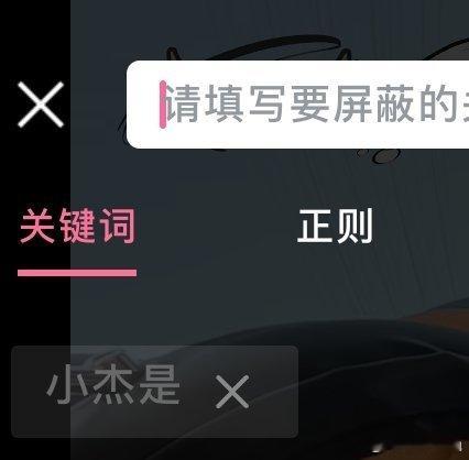 我没想到有一天看物料我要屏蔽“小杰是”这三个字 