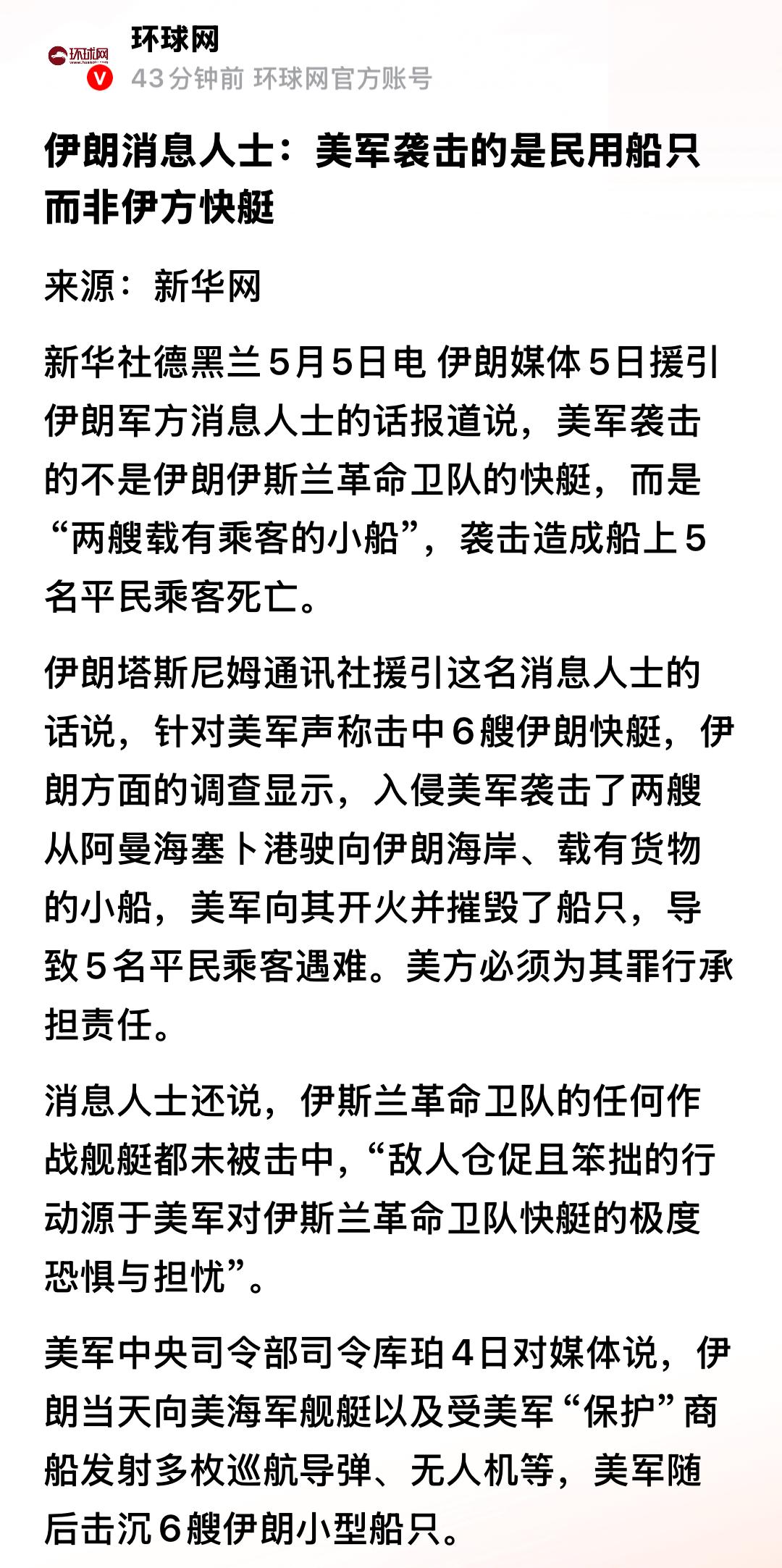 这就是被美军说的被击沉的伊朗军用小快艇。当然，在伊朗它们有另一个名称：载有乘客的