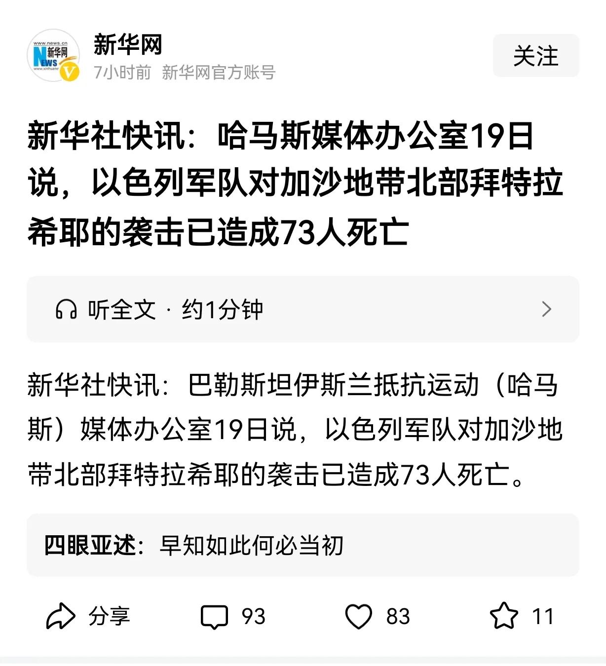 我想知道，以色列每天对加沙进行惨无人道的屠杀？为什么联合国没有采取行动？以色列都