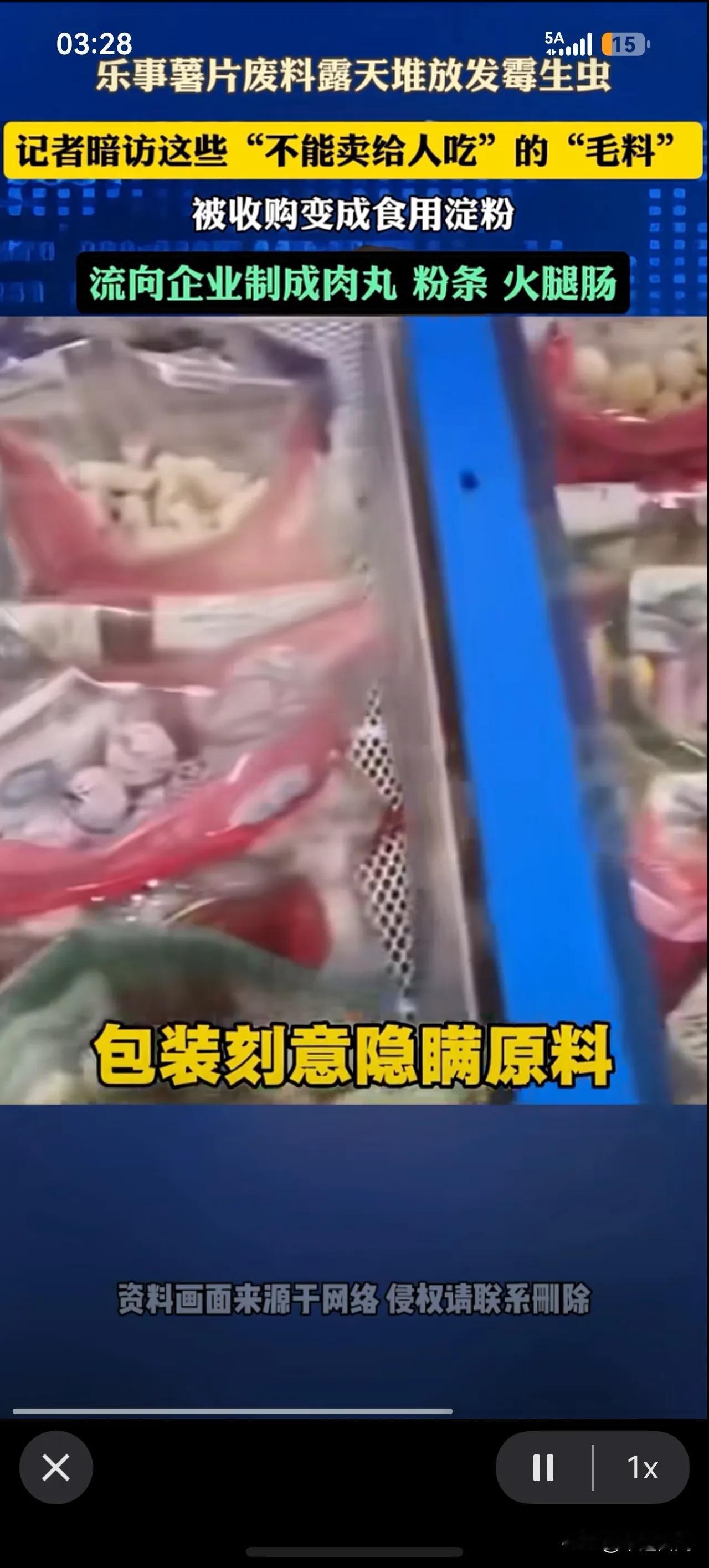 天塌了呀！老铁们，我们餐桌上常见的粉条、肉丸，原料竟是发霉发酸、滋生虫类的乐事薯