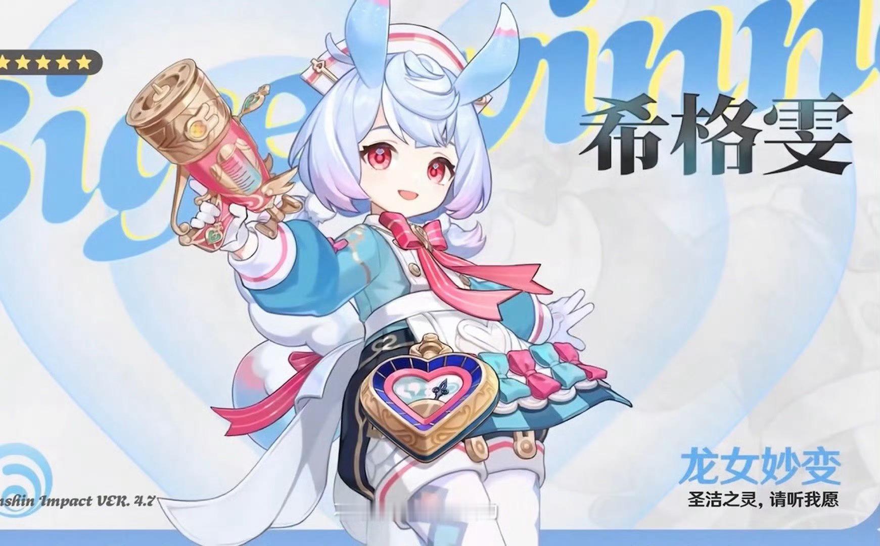 #原神[超话]##原神希格雯# 好萌啊啊啊啊啊啊啊宝宝你是一个小蛋糕大保底留给你