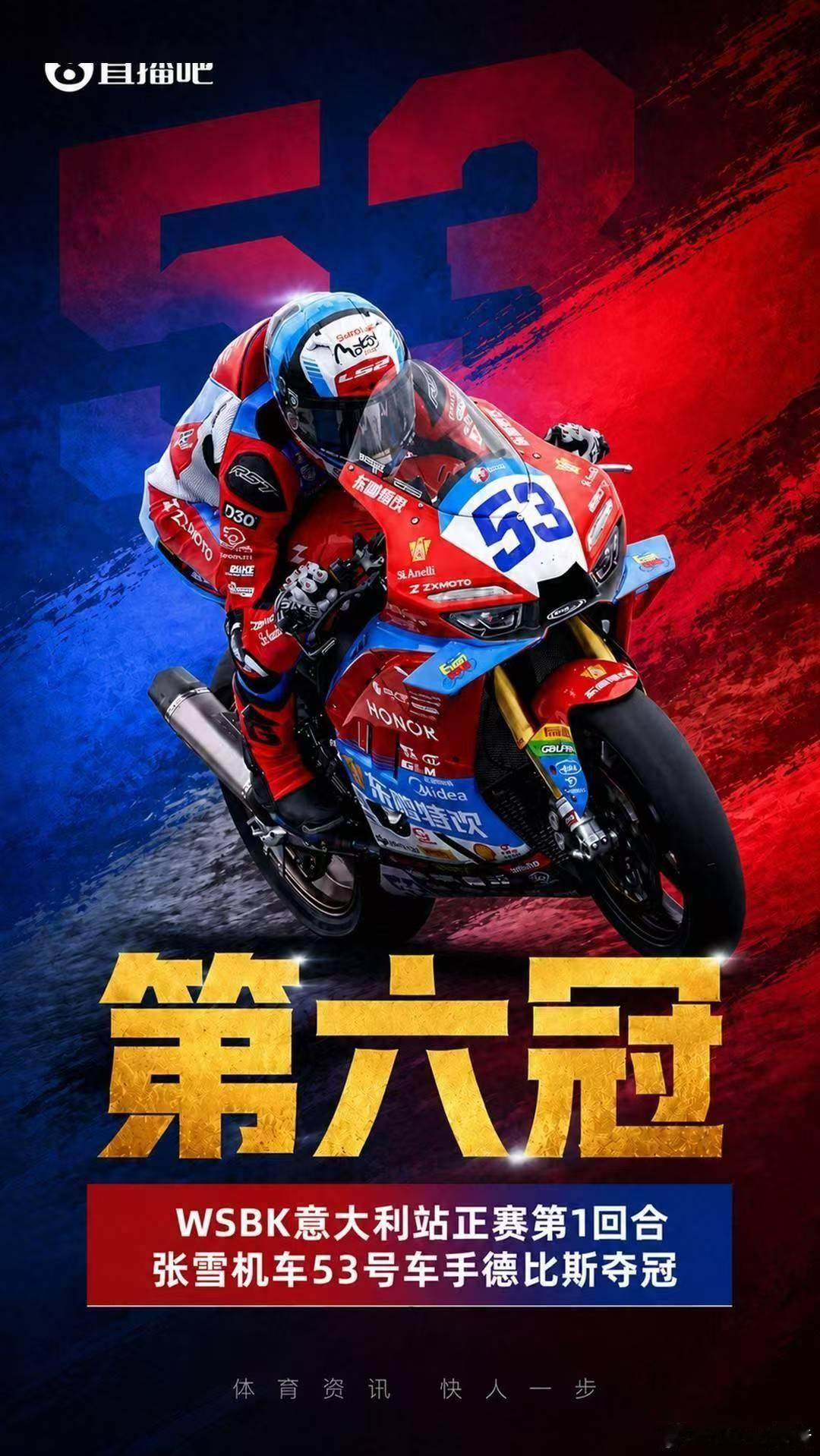 张雪机车六冠王2026年6月13日，WSBK意大利米萨诺站，张雪机车车手德比斯最