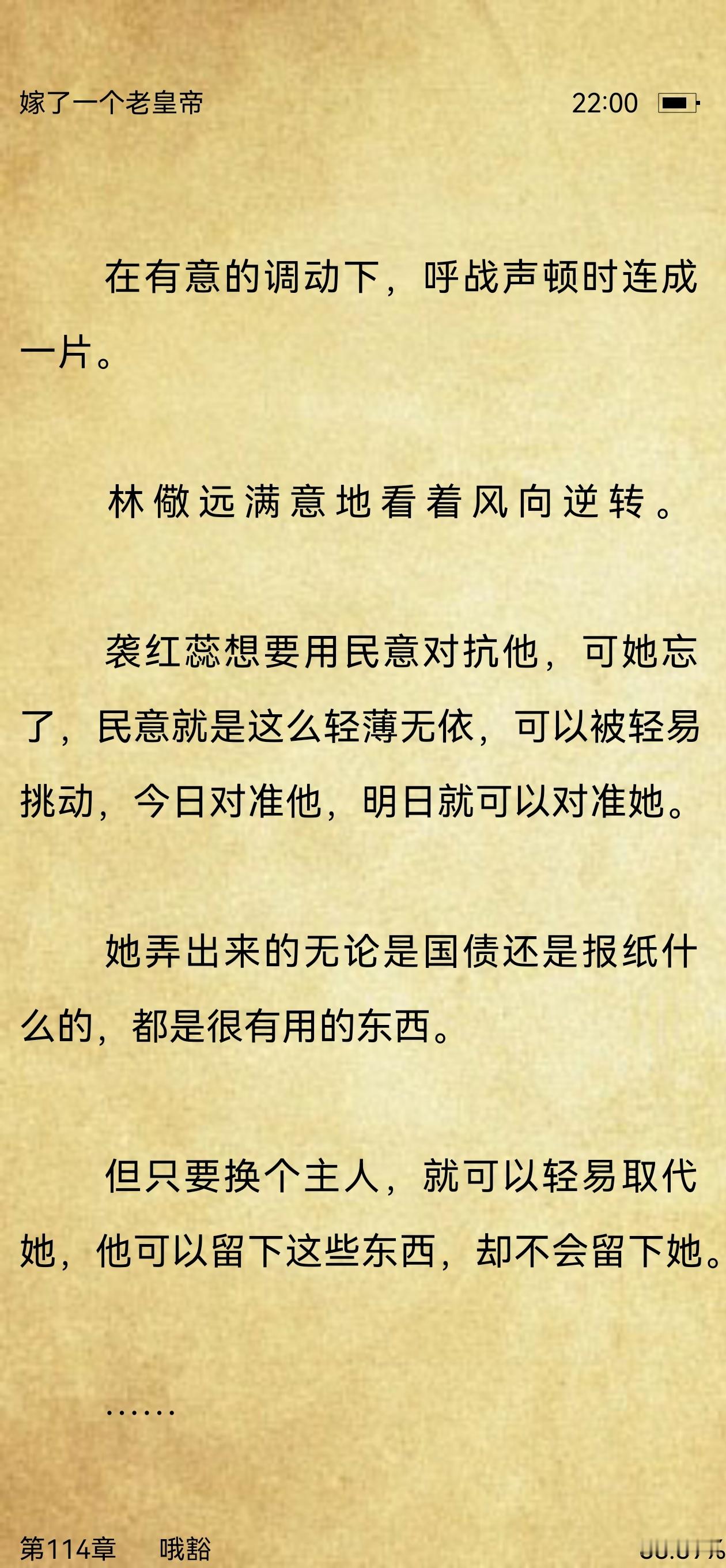 头皮发麻，看到女主斗垮了一群老登掌控朝政的感觉，太爽了，彼此过招绝地反击的感觉太