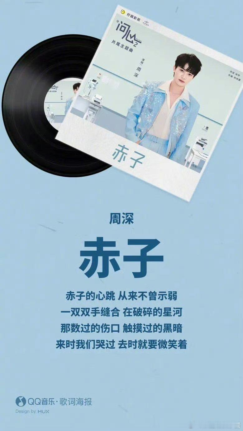 周深新歌医学生进行曲周深最符合医学生的一集 全网医学生都在循环这首单曲，周深细腻