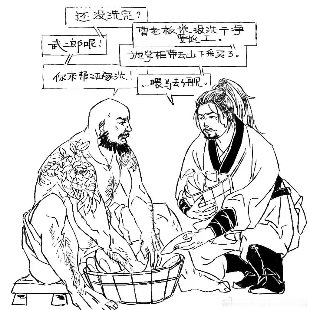 逃避劳动可耻！谁吃得最多谁洗碗！的后续，显然杨志立刻跑掉了，而武松今天必然啥也没