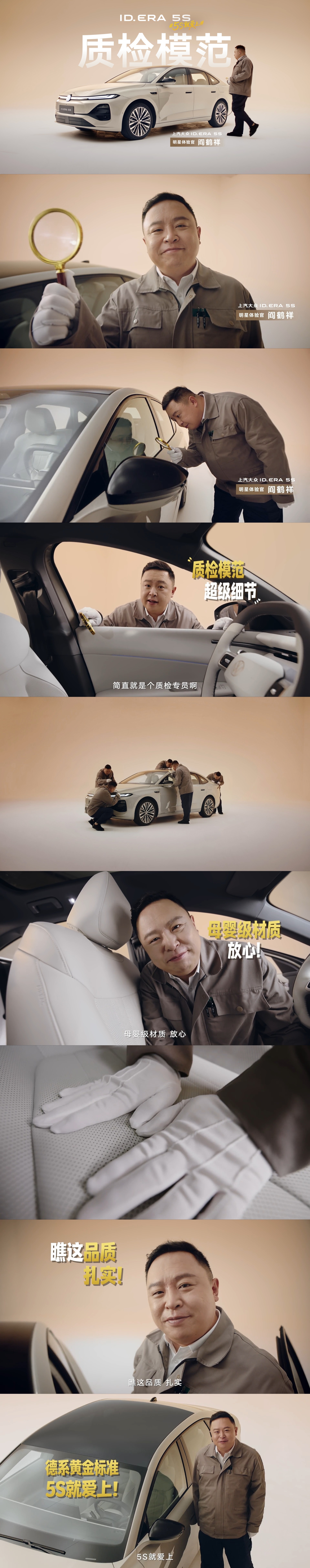 阎鹤祥让你坐稳了再出发 很多人选家用轿车总在“将就”，直到看见ID. ERA 5