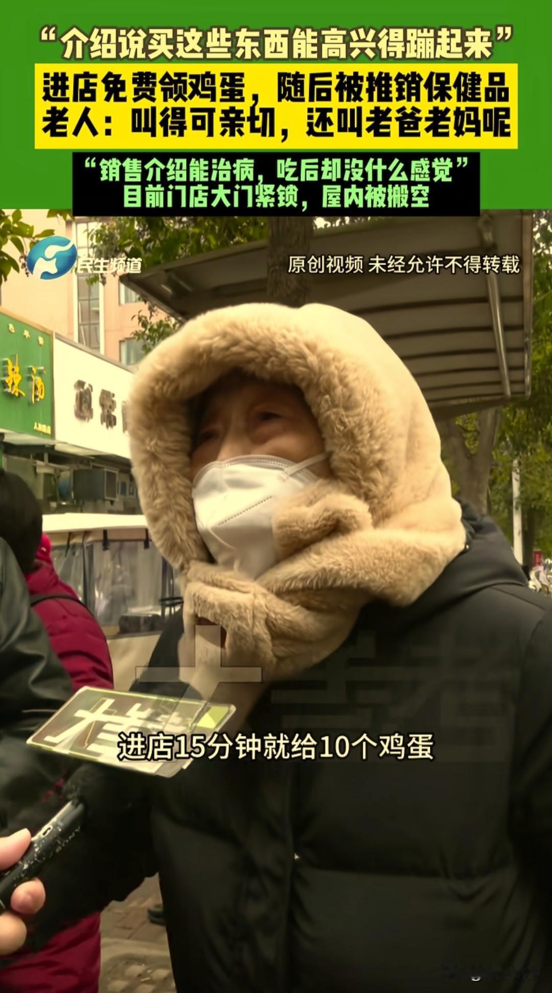 在河南郑州，老人说有一家店专门骗他们老年人，进去店里15分钟就可以领取10个鸡蛋