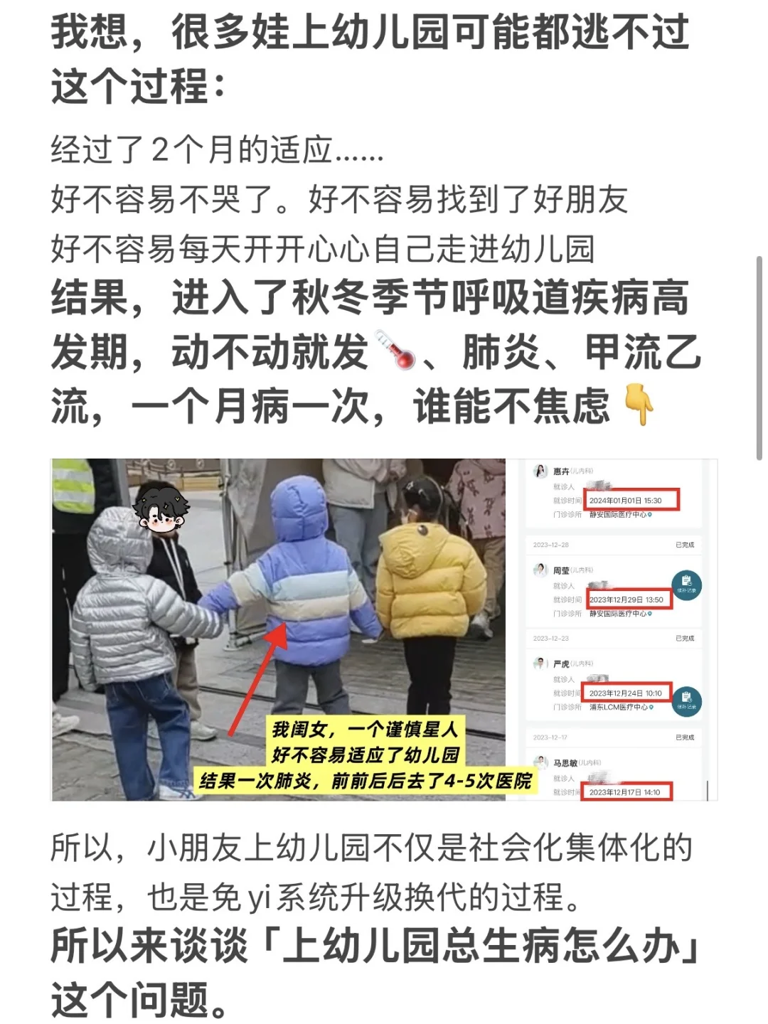 谁懂啊，刚入园宝宝就甲流了😰