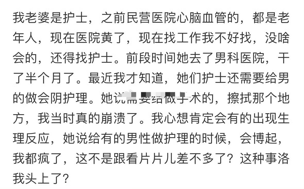 接受不了老婆在男科医院当护士[傻眼] ​​​