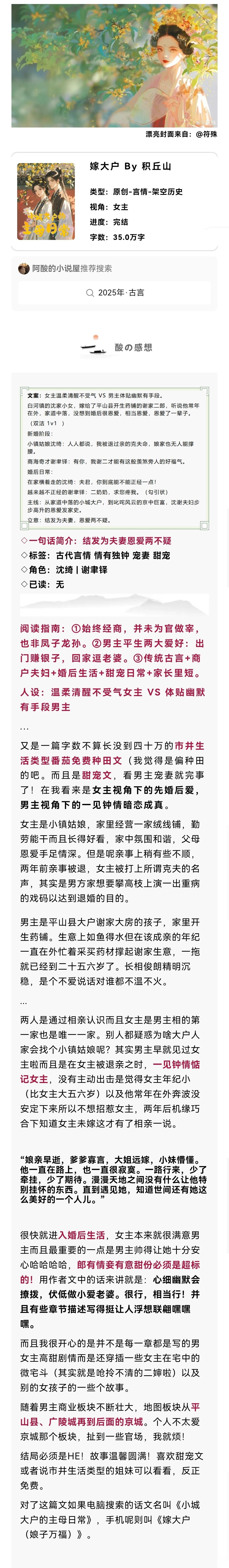 【阿酸推古言第282本（个人看文感想】[心]书名：嫁大户 By 积丘山🎄中推 