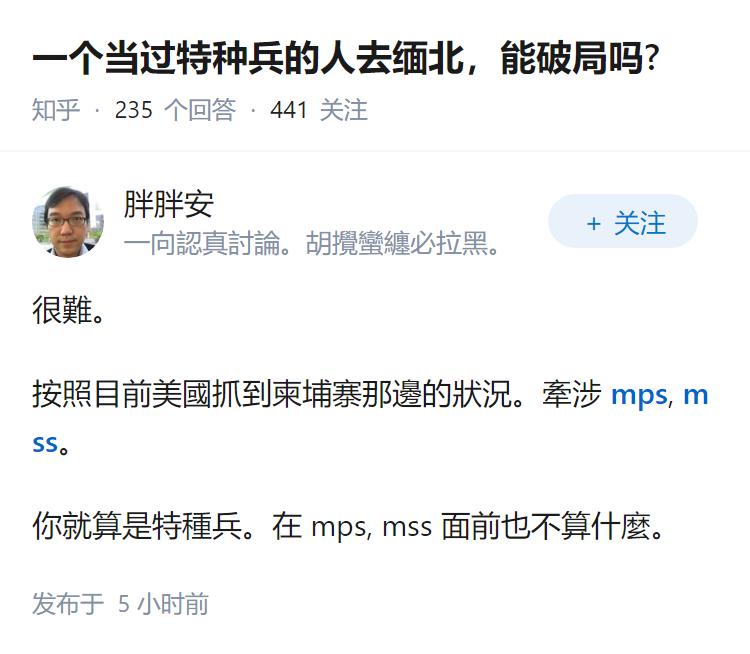 一个当过特种兵的人去缅北，能破局吗?