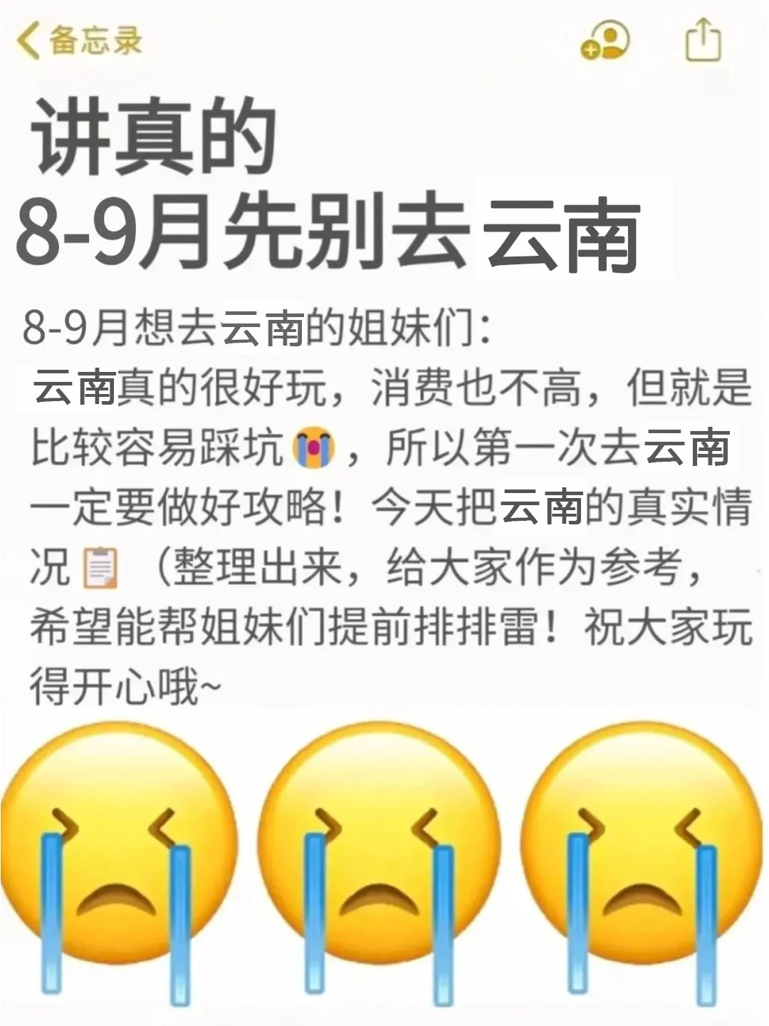 云南旅游攻略📢大家别去😡云南劝退