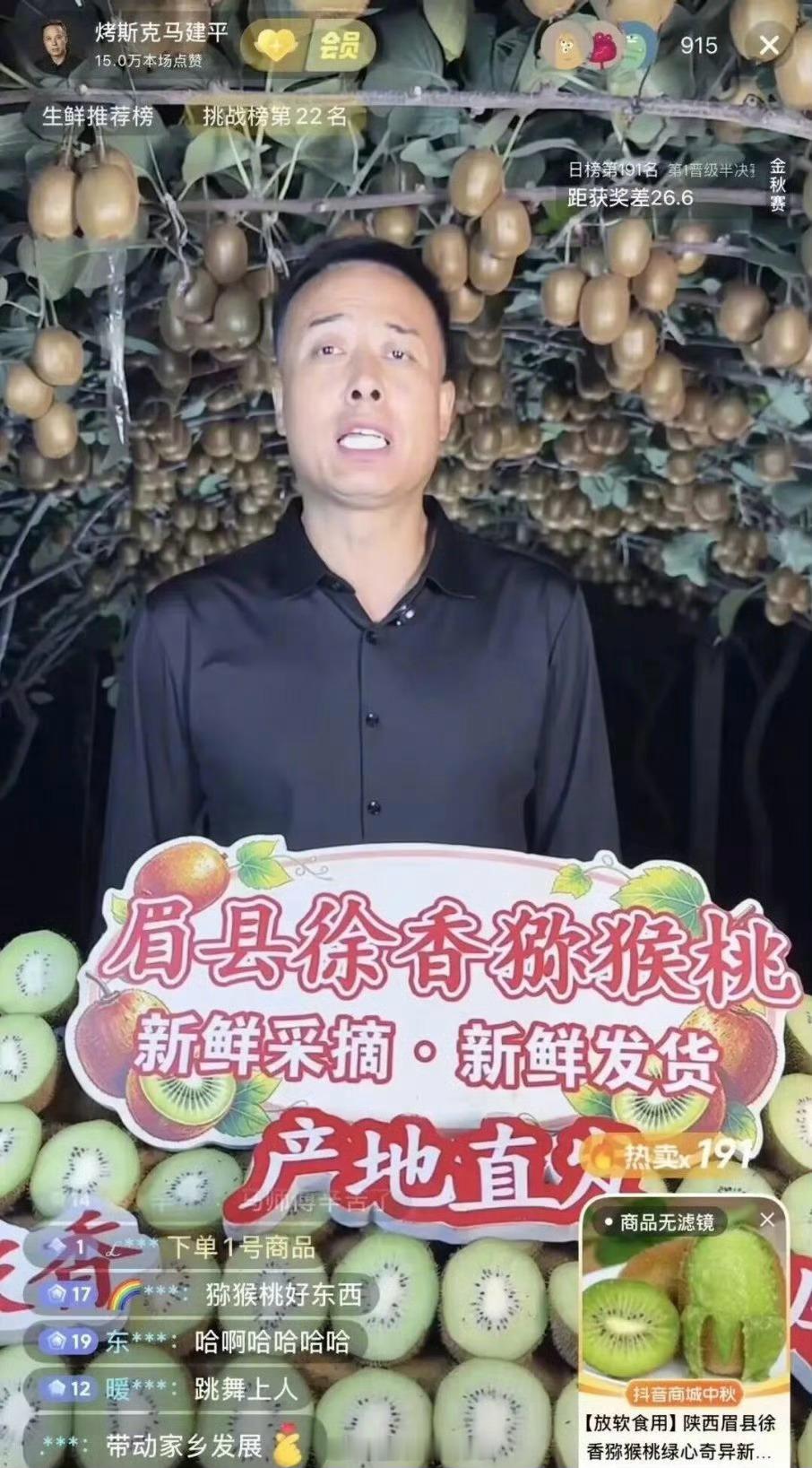 山寨马斯克开启首场助农带货，但是流量一般[思考] ​​​