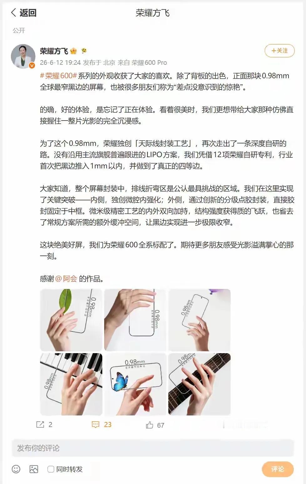 荣耀600系列0.98mm全球最窄四等边，这才叫“正面全是屏”

手机圈的边框卷