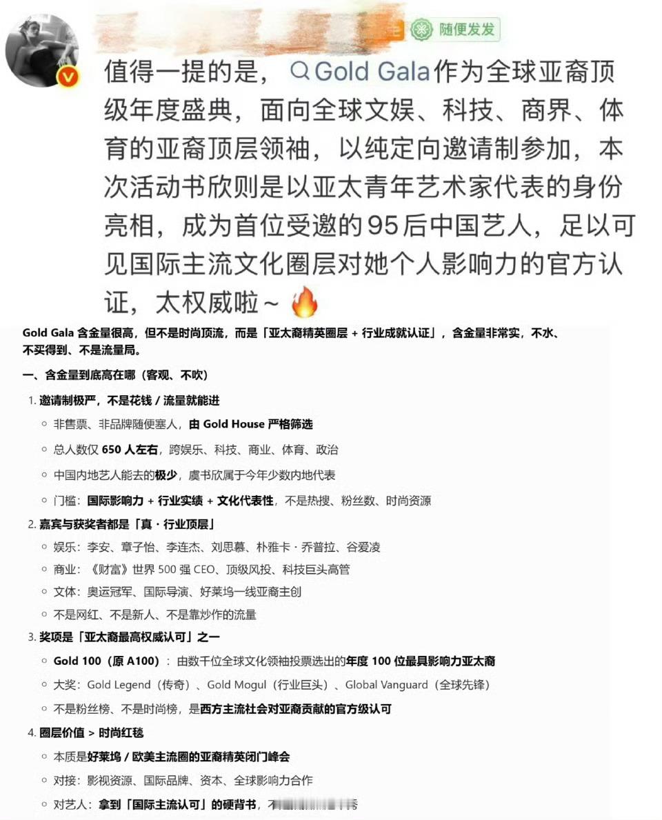虞书欣GOLDGALA盛典现场生图如此的美丽呀，女神~虞书欣LA