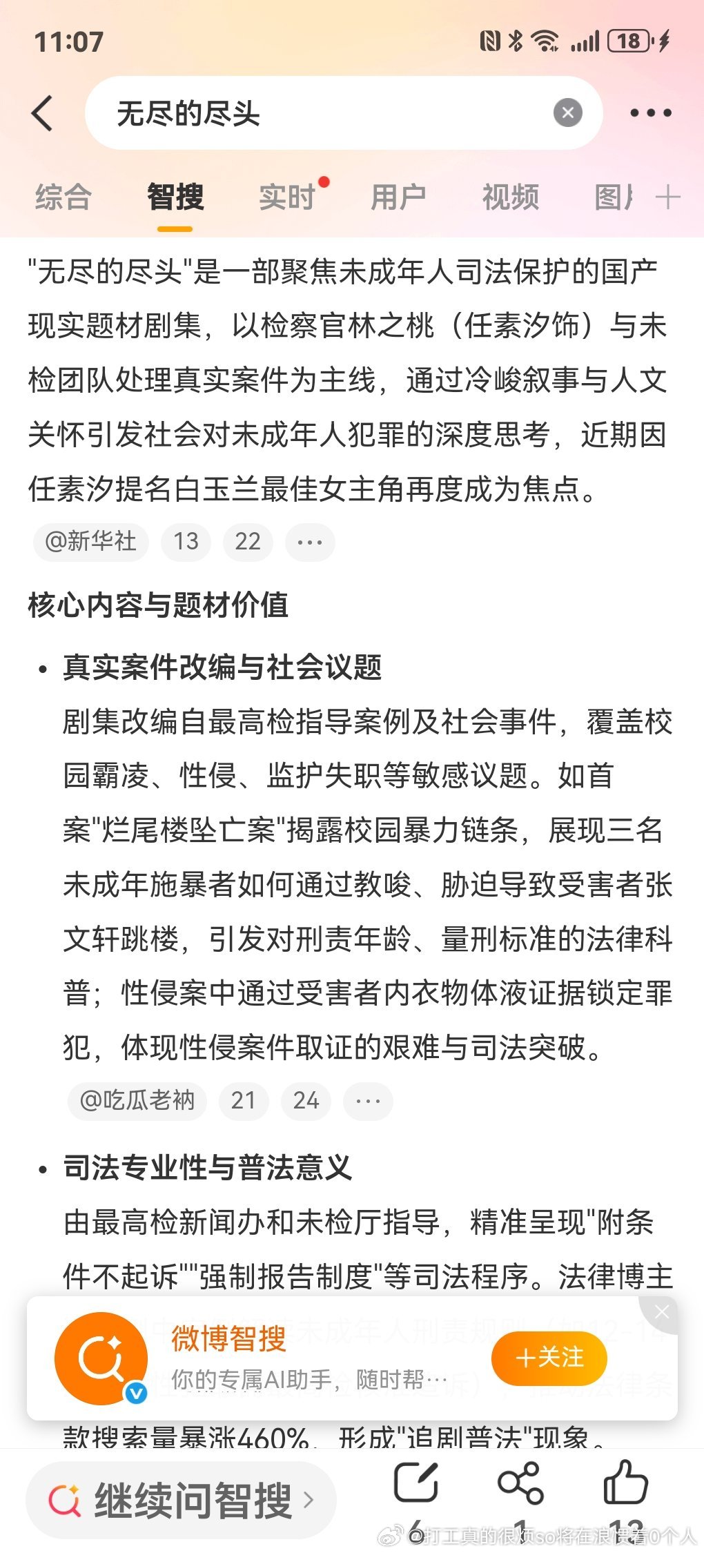 无尽的尽头热播期1700➕万，已大于小城生命树太平年等开分8.3，现在估计8.5