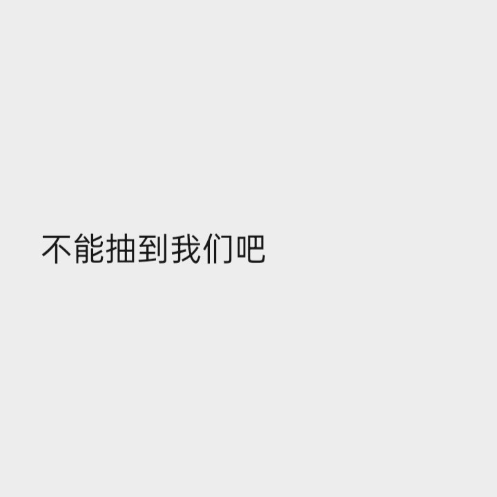 我踏马笑的好难受 