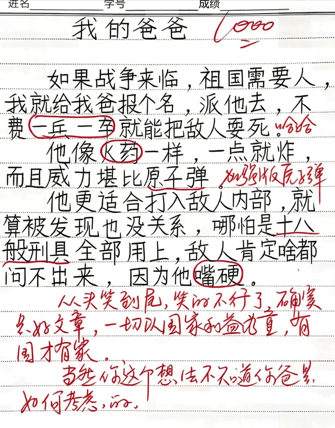 《我的爸爸》

确实是好文章，一切以国家利益为重，有国才有家。
这个想法不知道你