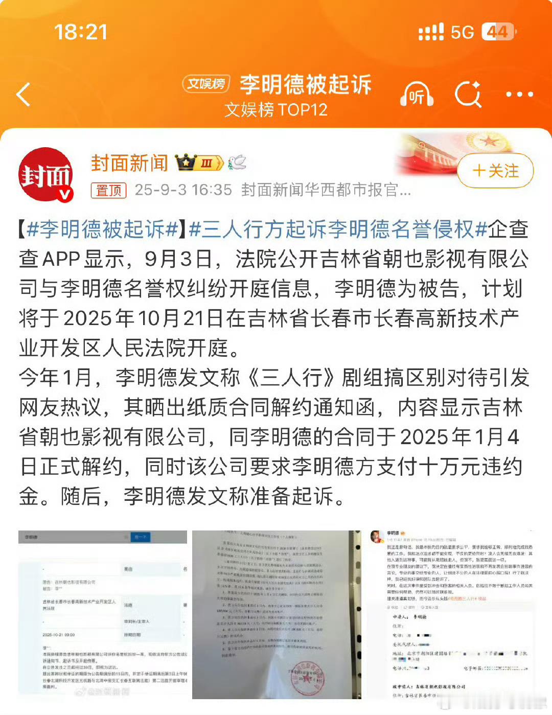 李明德被起诉啊？不是吧李明德刚放出来又进去？[允悲][允悲][允悲] ​​​
