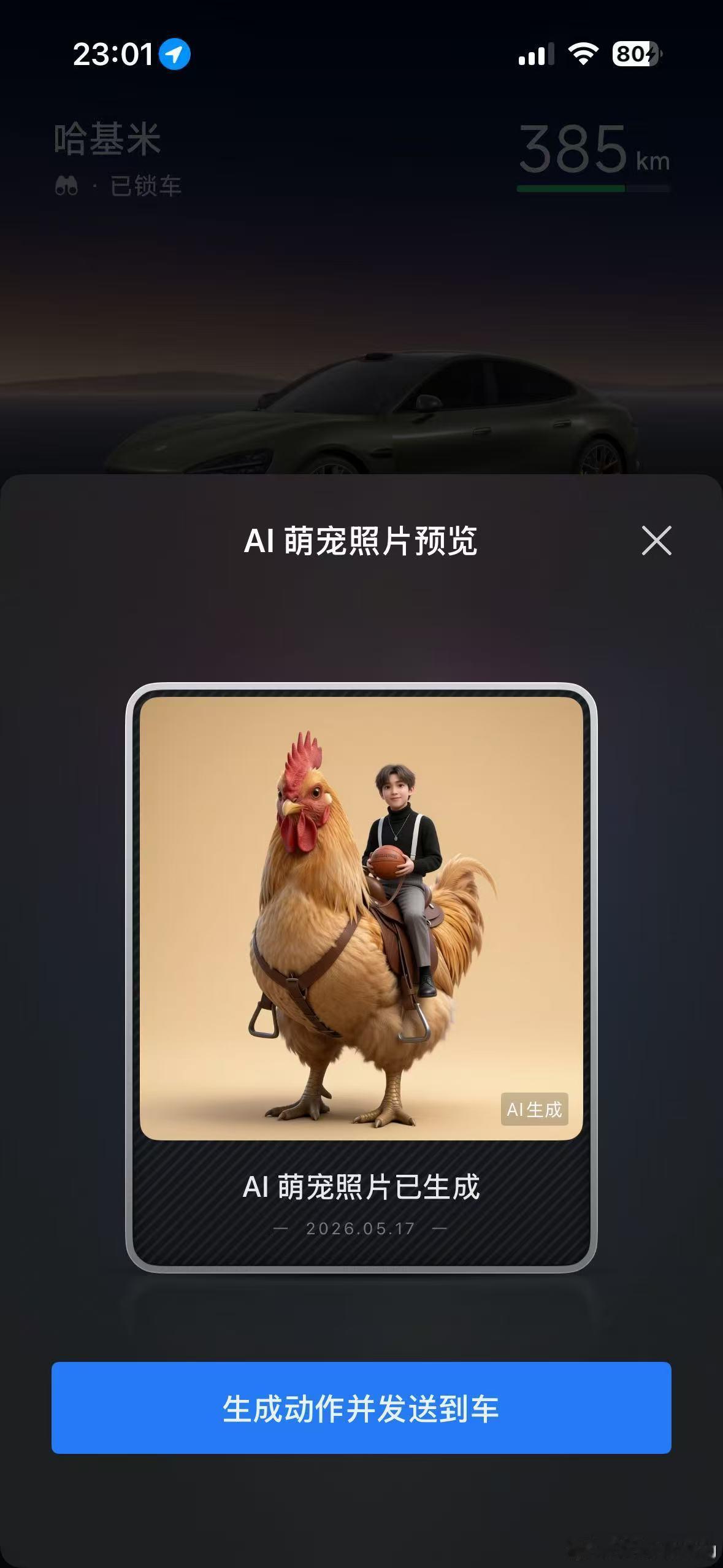 小米汽车刚上线的这个AI萌宠怎么被网友越玩越离谱了，不知道该夸小米AI强大，还是