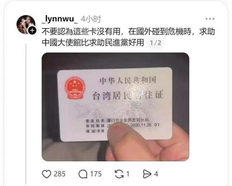 台湾小姐姐在网上晒出中华人民共和国台湾居民身份证，并且称：“此卡很有用，并且在国