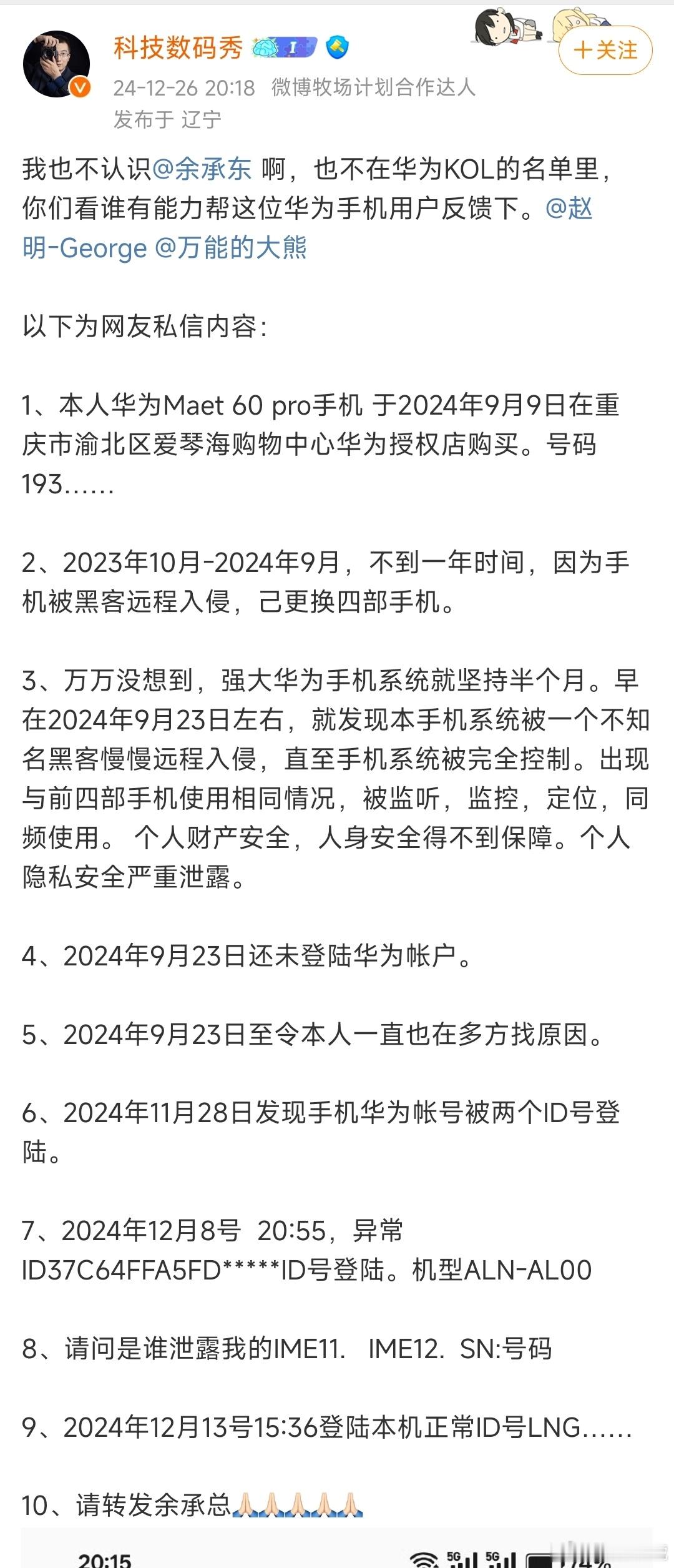 华为手机被黑客入侵，不管你们信不信，反正我是不信。当然除非你下载了啥带木马的病毒