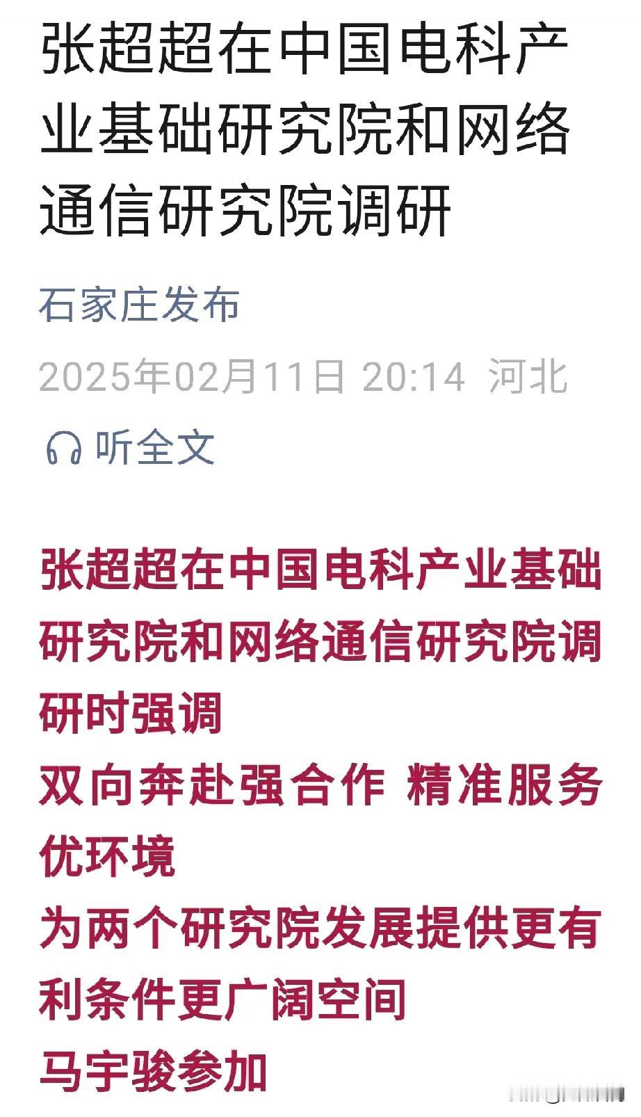 【城市快讯】超级马力在中国电科产业基础研究院和网络通信研究院调研，2024年全市