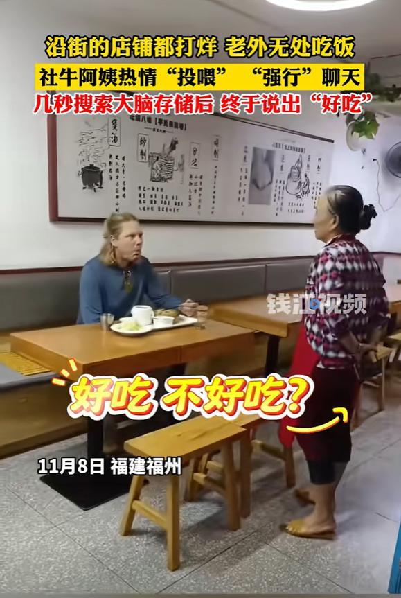 “给老外都逼得说中文了。”11月8日，福建福州，一老外肚子饿，满街找不到一家吃的