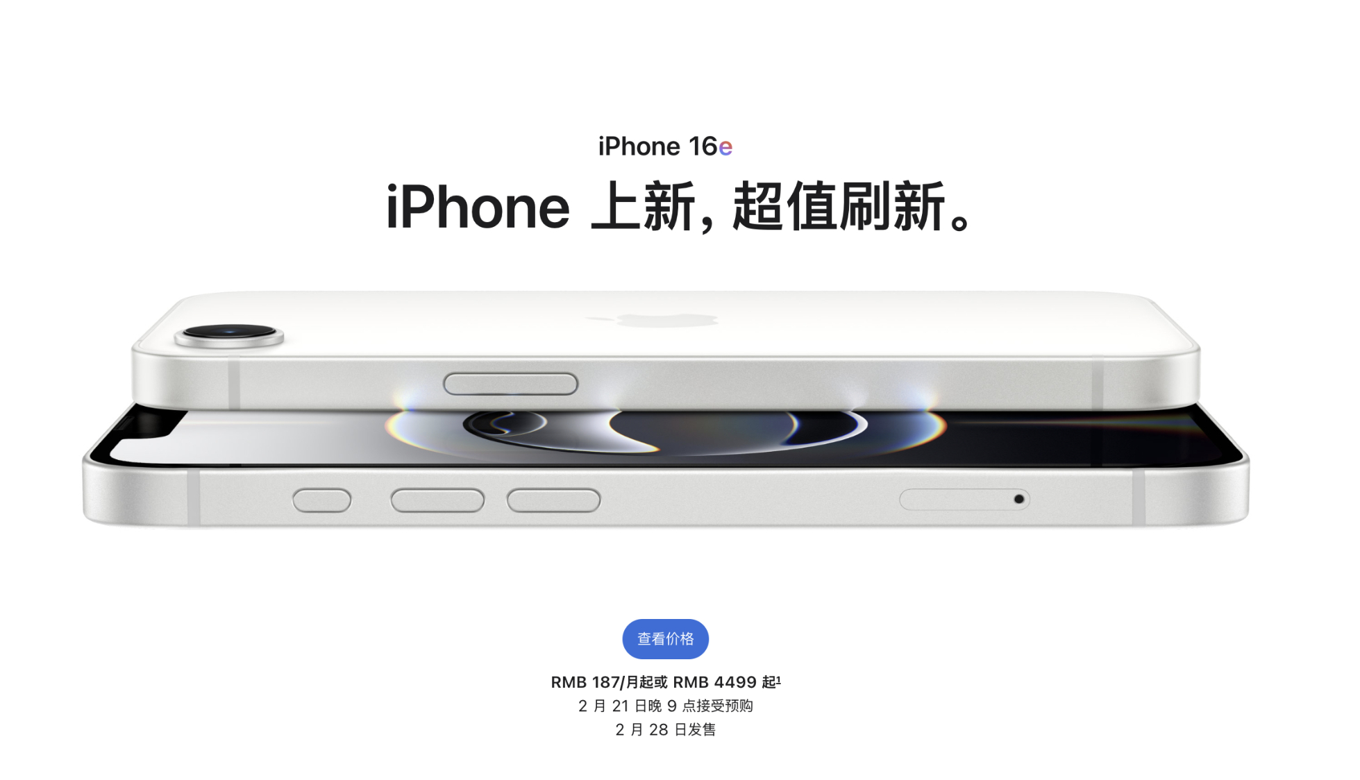 iPhone SE4，其实就是iPhone 16e，明天开放预购，28日发售，国