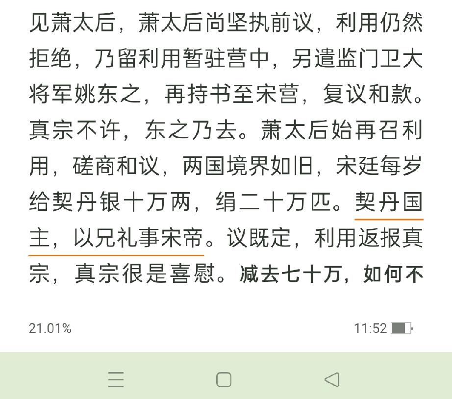 赢了等于没赢。
高情商:契丹国主以兄礼事宋帝。