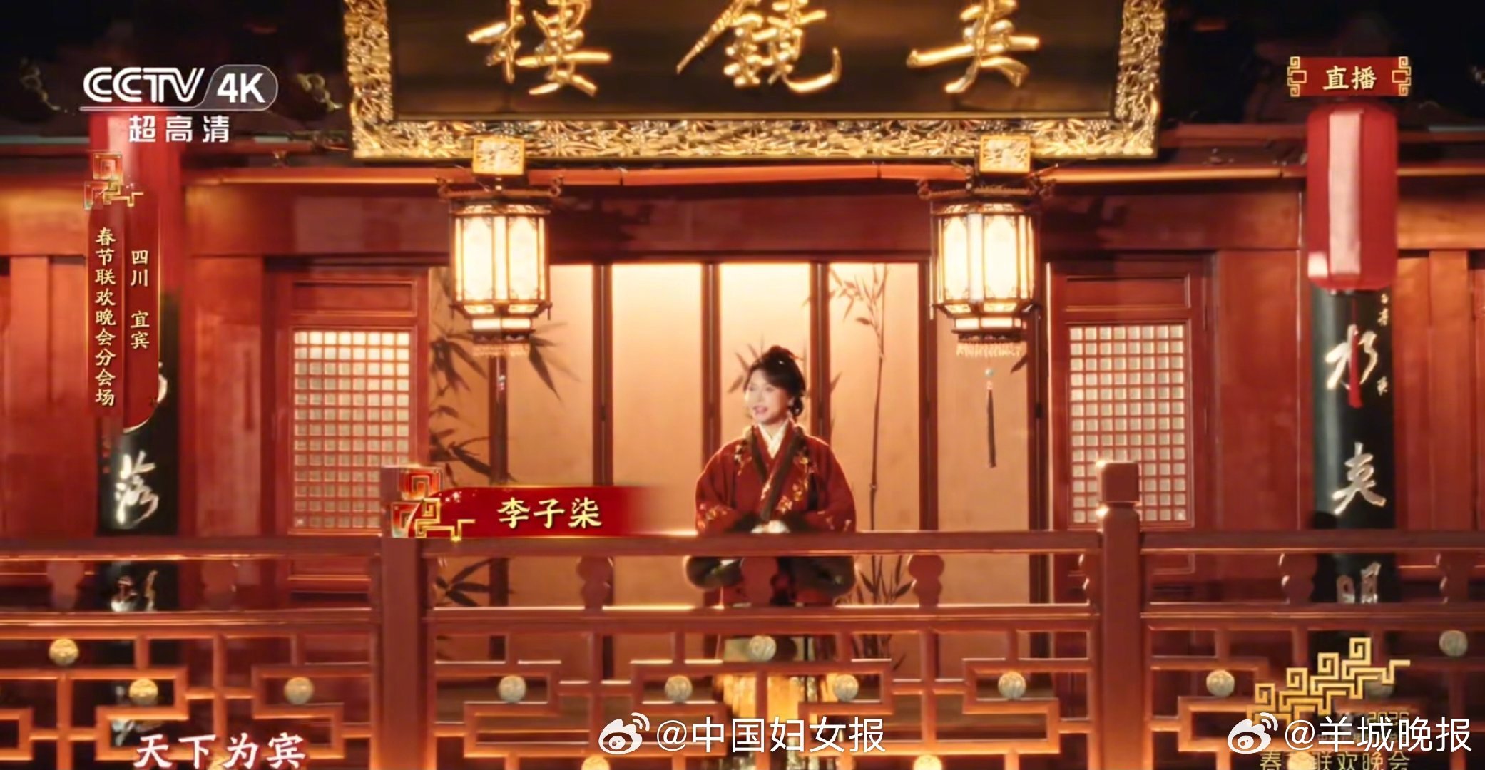 【#李子柒春晚请春酒# 】2月16日晚，总台春晚宜宾分会场最先亮相，特色民俗活动