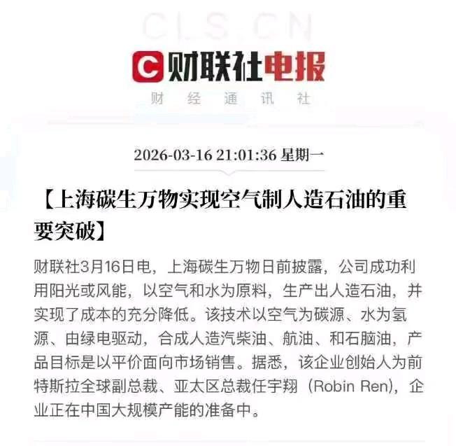 这是不是真的？
空气和水，真能生产出人造石油？
成本如何？