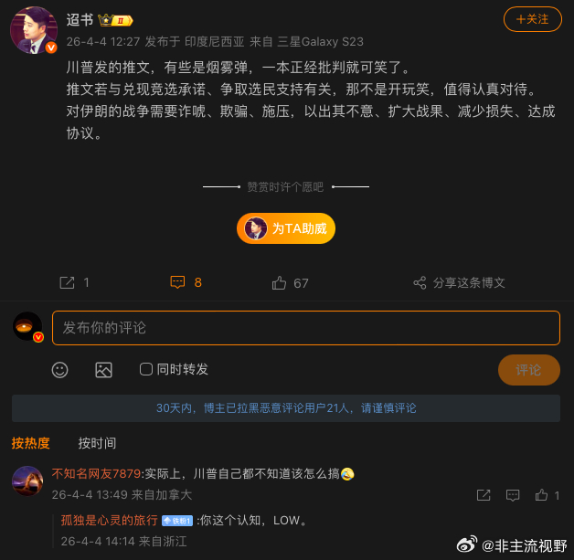 不知道为什么特朗普总有人吹捧。对中国的态度，他不值得吹捧。他自己的人格，不值得吹
