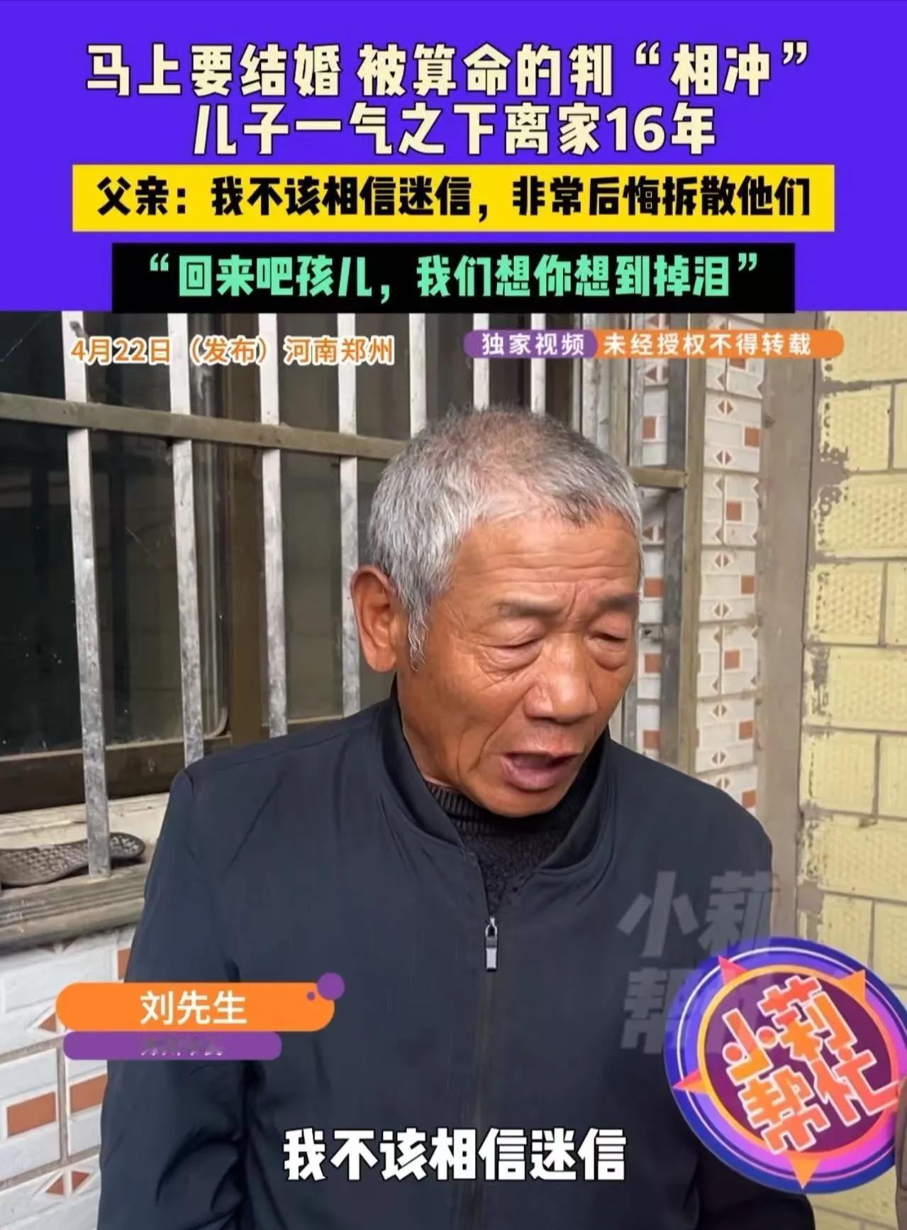 “这下不迷信了！”河南七旬父亲悔青肠子：只因算命一句话逼走儿子，16年不回来，如