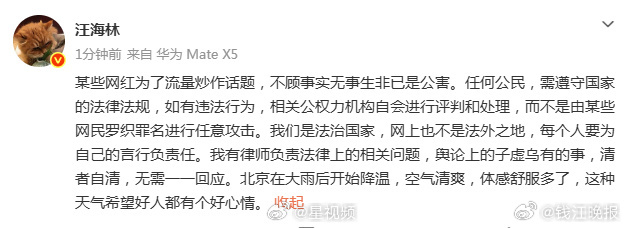 【#汪海林回应举报#】#峰哥实名举报汪海林偷税漏税#冲上热搜，发文回应：某些网红
