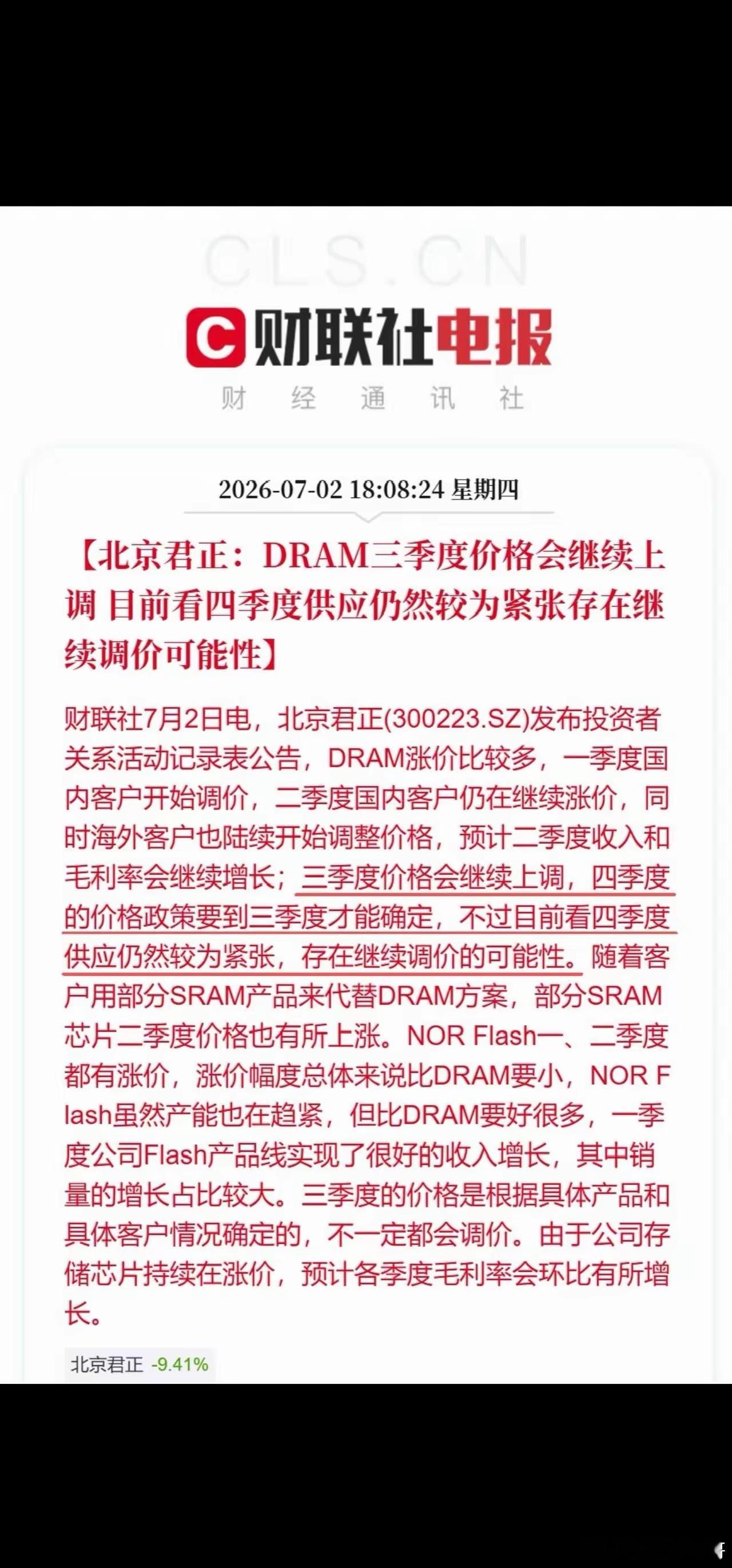 存储主力扛不住了主力比你们急 