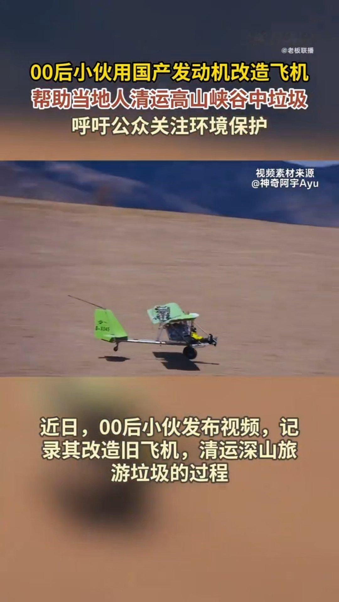 00后改造飞机捡垃圾00后小伙用国产发动机改造飞机 不得不承认00后脑子太厉害了