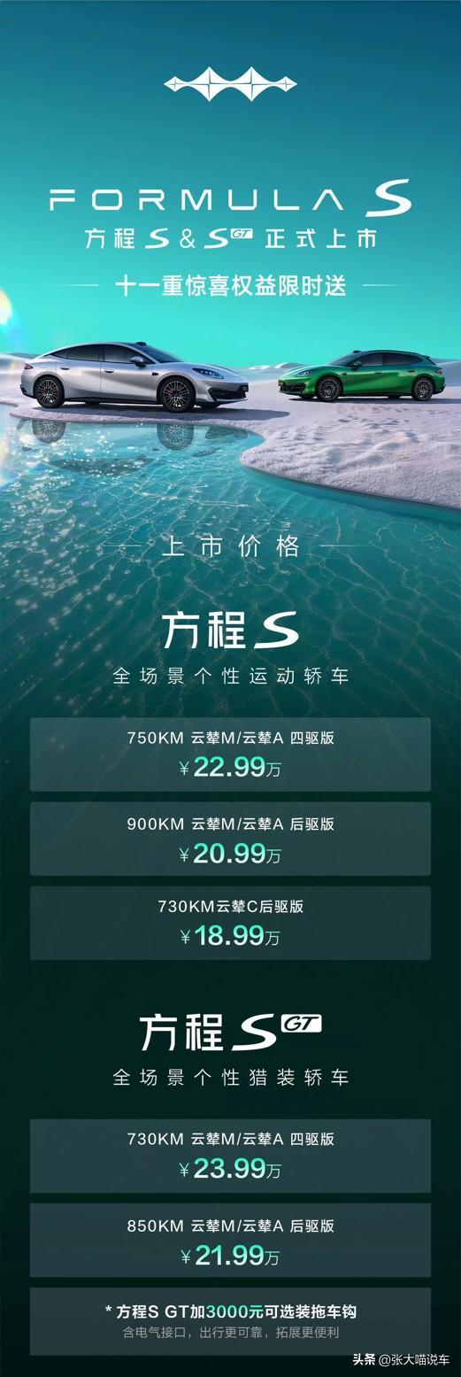 方程豹S 18.99万起，顶配才23.99万，这是把20万级轿跑的桌子掀了啊！