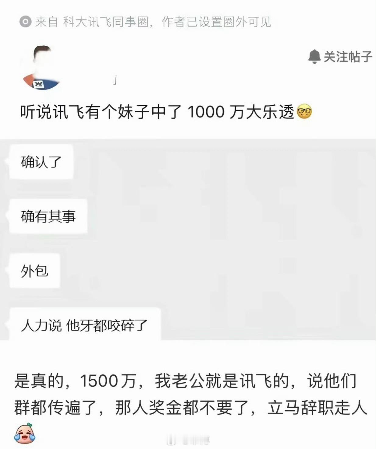 员工中了1500万彩票后直接离职所以说，没人真想上班。上班本身就是反人性的。若不