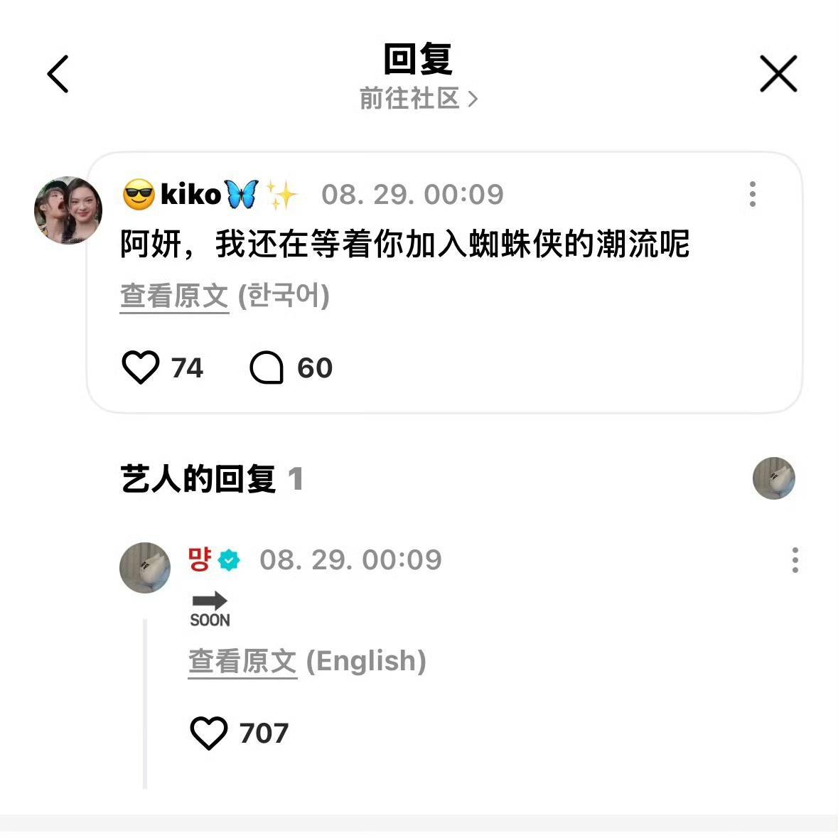 我的女孩很宠粉呀 粉丝推荐她拍蜘蛛侠cha就很火速的拍了呀😋有的人可怜巴巴求了