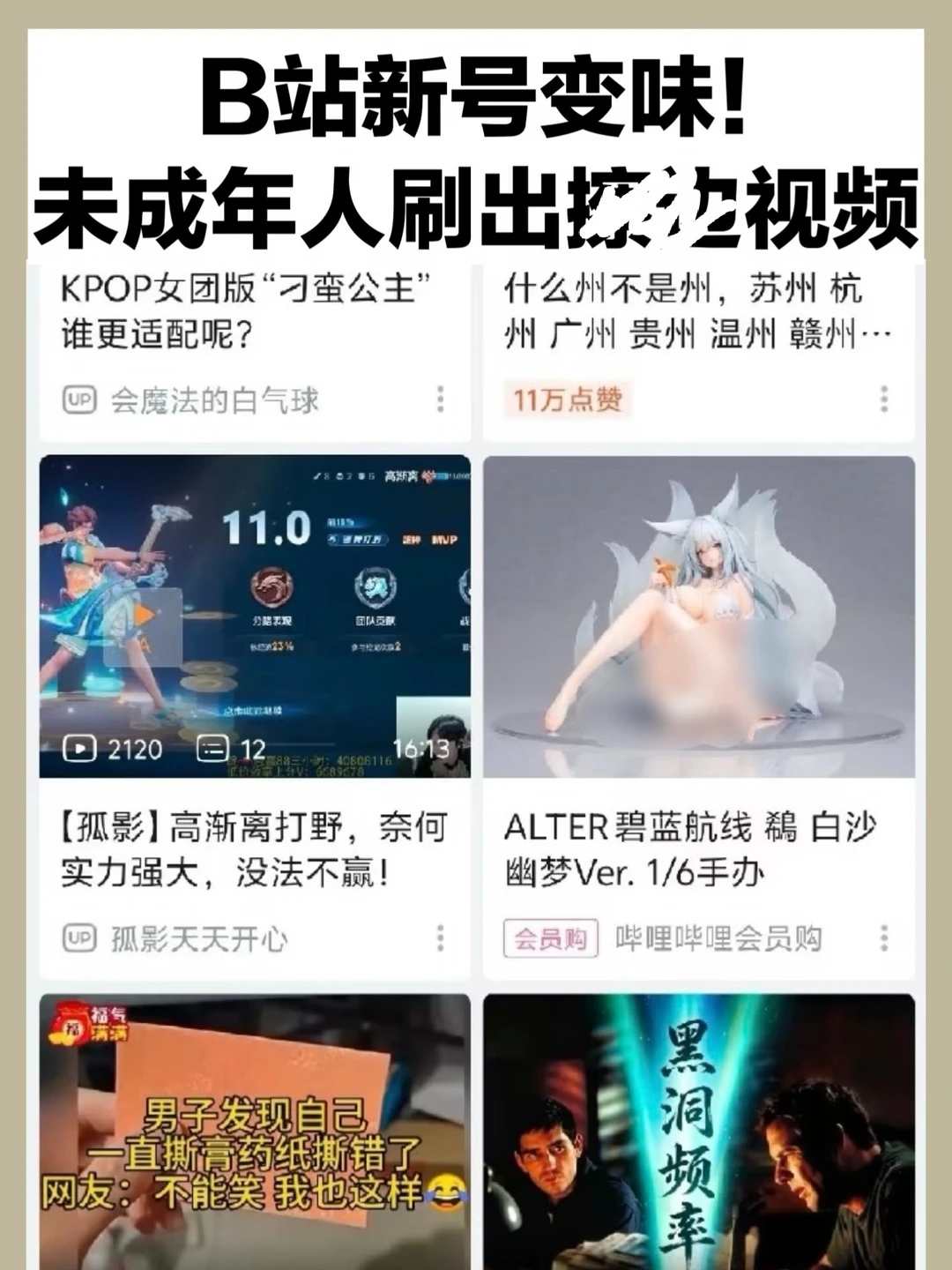 B站被曝给未成年人推CB内容