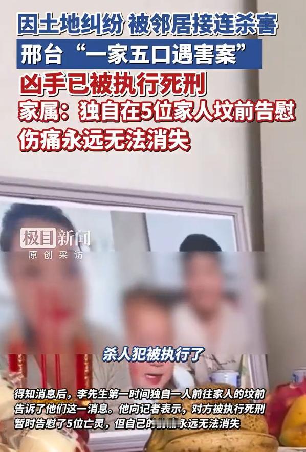 一家五口被害案凶手被执行死刑，根据媒体报道，被害人的家属称，该案被告人范孟奇已在
