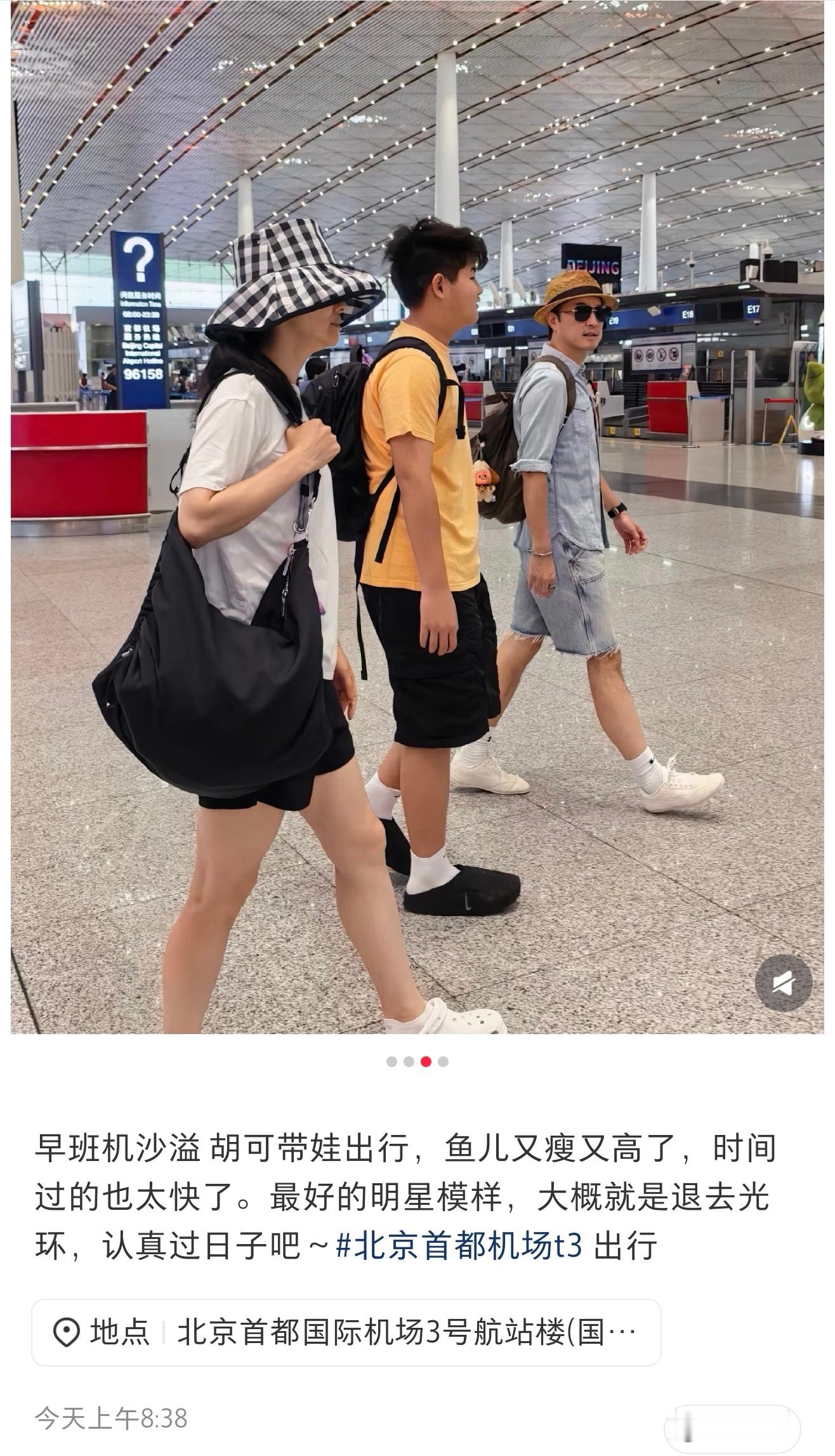 小鱼儿又瘦又高了看不出小鱼儿是小学生网友在机场偶遇沙溢、胡可、小鱼儿一家，网友说