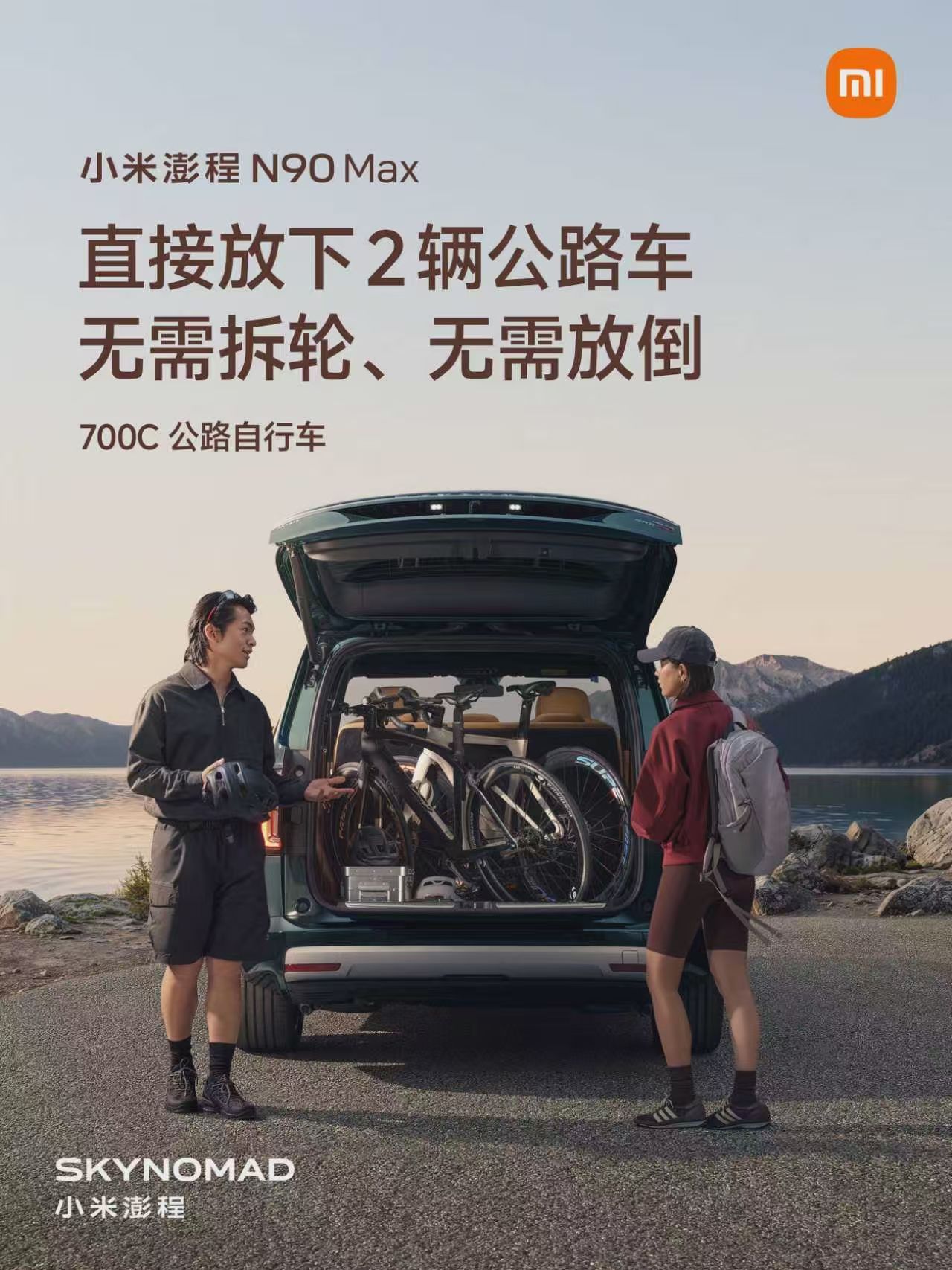 小米澎程N90 Max，后备厢容积577L；标准状态七人乘坐，轻松收纳7个20英