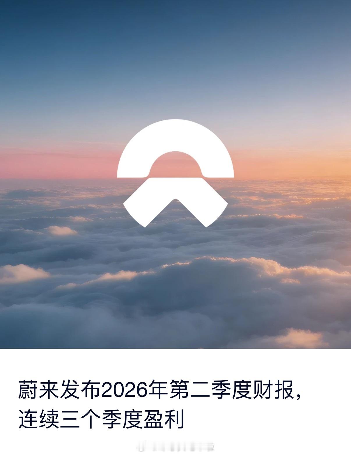 这个消息，很多人都在等待，确实也和你们想的一样，一起加电 ！熬了这么久，蔚来终于