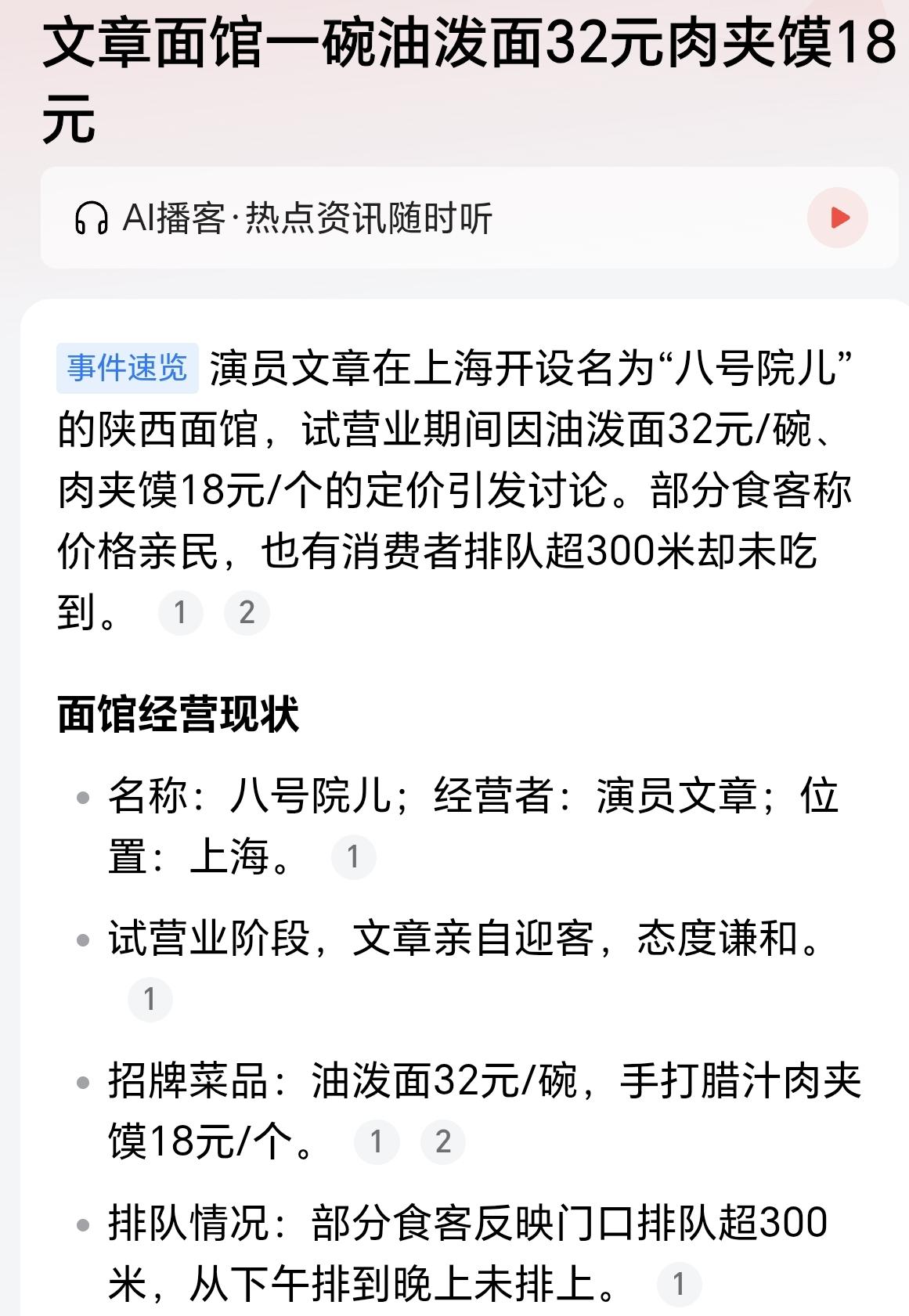 一碗油泼面32块钱，一个肉夹馍18块钱，这价钱对于大多数人来说尝尝味儿还行，日常